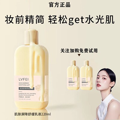 韩国肌肤屏障舒缓乳液镇静妆前官