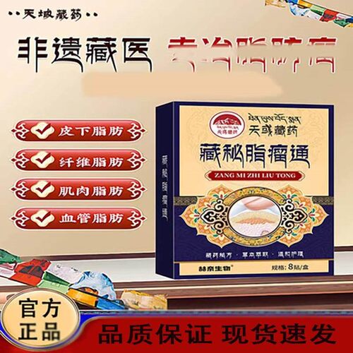 藏萃域古方】正品脂肪层凸起膏贴