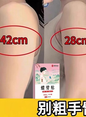 瘦手臂减大粗胳膊神器贴减肩膀背
