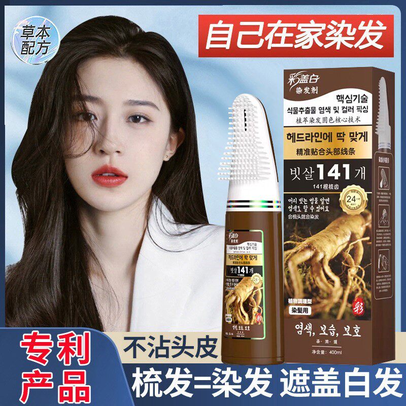 立方染染发膏旗舰店正品剂纯植物图片