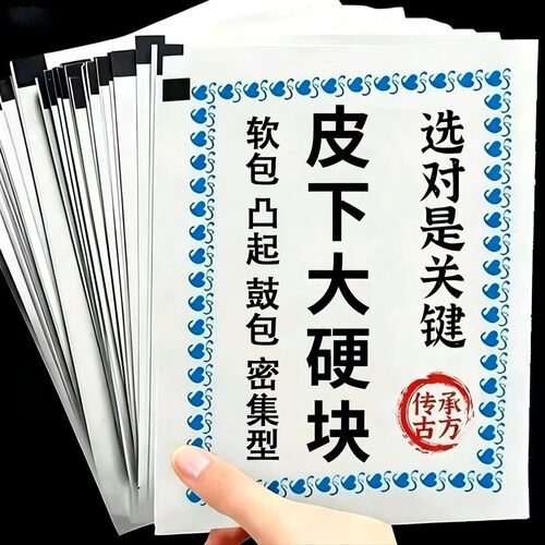 【天域藏方】脂肪层凸起去皮下肿