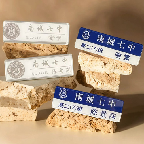 【放学等我】小说陈景深喻繁周边胸针名札胸牌书包挂件校徽定制