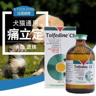 法国威隆痛立定针剂100ml犬猫宠物
