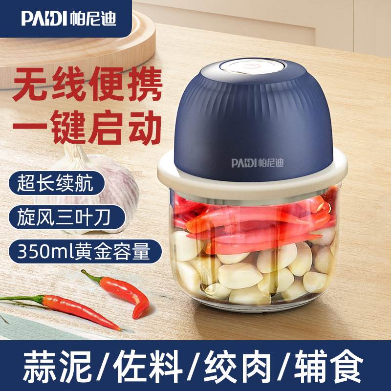 PANIDI/帕尼迪电动料理机蒜泥神器辅食机小型搅碎机多功能绞肉机