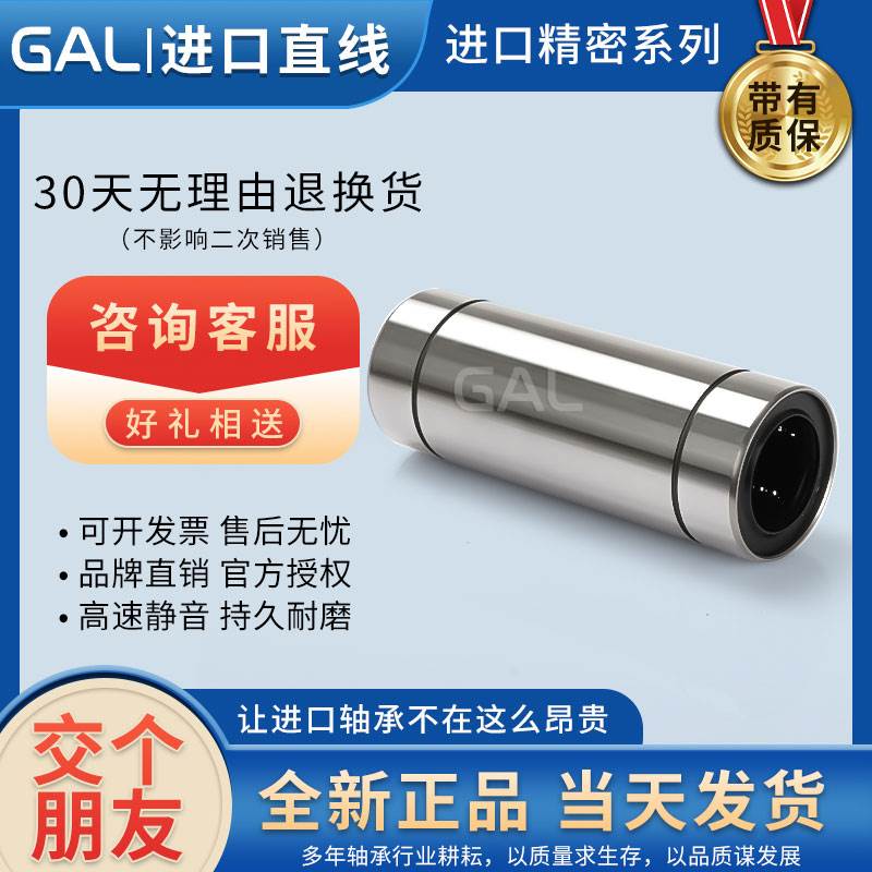 GAL进口加长直线滑动轴承LM5 6 8 10 12 16 20 25 30 35L40UU LUU