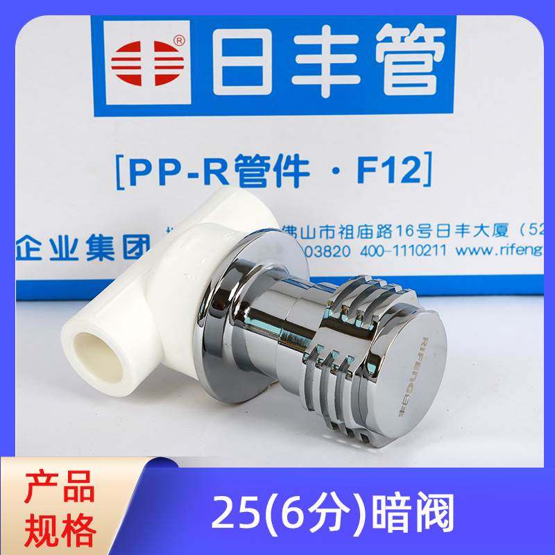 日丰角阀4分20日丰PPR双活接球阀截止阀暗阀冷热配件热熔管件