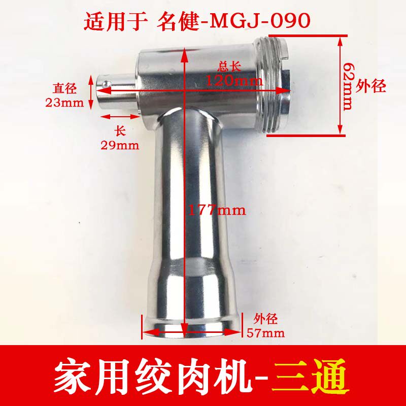 名健MGJ-090 家用小型绞肉机配件电动碎肉刀片螺杆不锈钢孔板齿轮