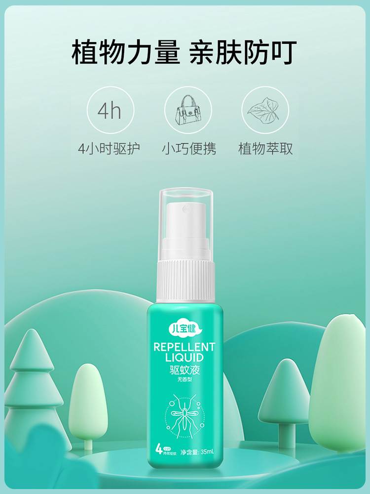 榄菊宝宝驱蚊液喷雾婴儿驱蚊水儿童防蚊花露水蚊怕水蚊虫叮咬