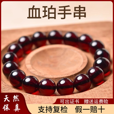 天然血珀圆珠手串正品男女款蜜蜡单圈本命年文玩手链净体珠原石