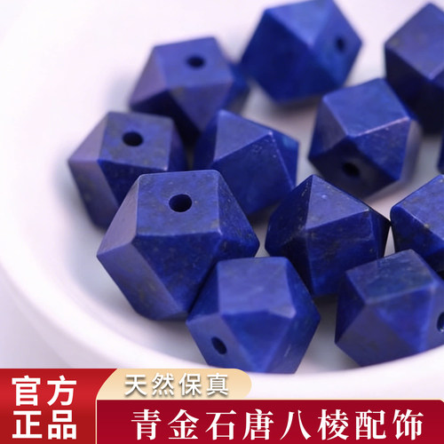 唐八棱青金石文玩老矿八角天然DIY配件8mm手工多面体手链高端串珠