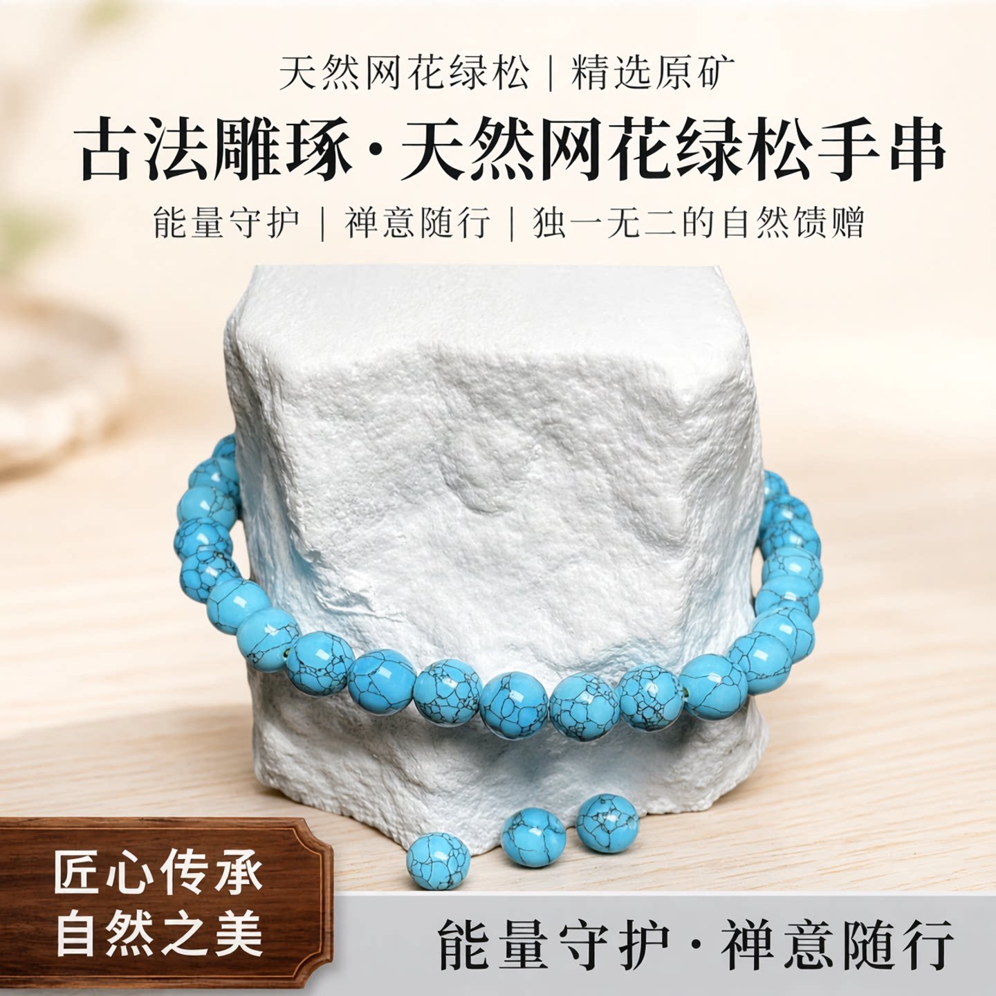 天然绿松石网花铁线纹圆珠手串高瓷蓝男女同款佛珠手链转运珠招财