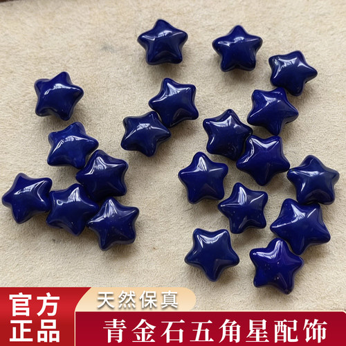 五角星青金石DIY星星配饰文玩老矿天然保真高品DIY配件手工高端