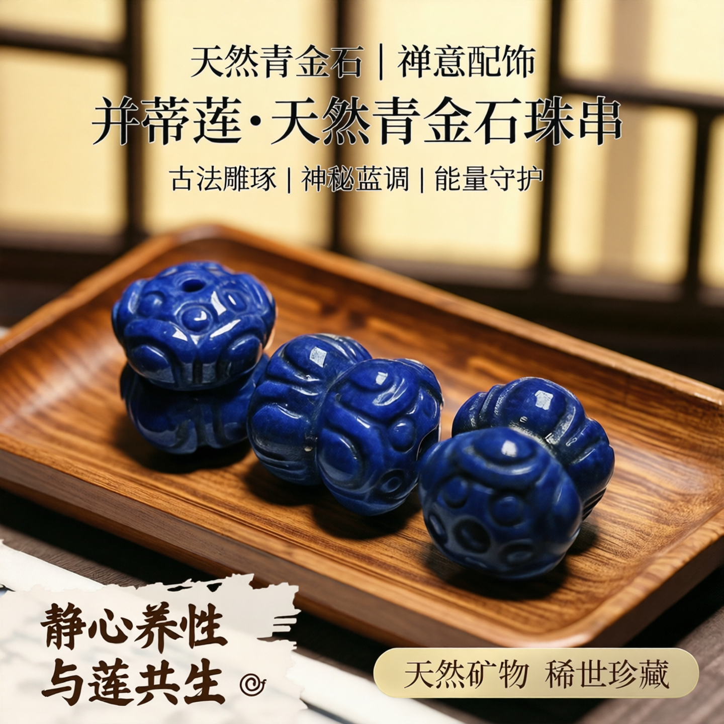 青金并蒂莲通孔老矿DIY饰品配件天然矿物天然青金石古法雕刻莲花