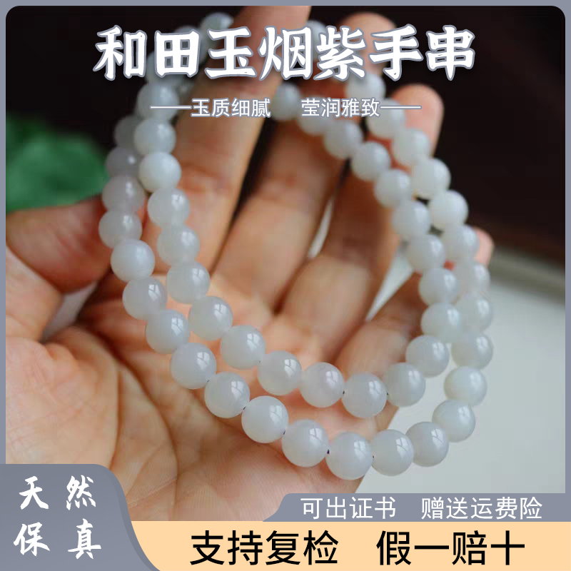 精品天然和田玉浅烟紫手串玉石圆珠冰润紫高品质手链单圈素圈女款