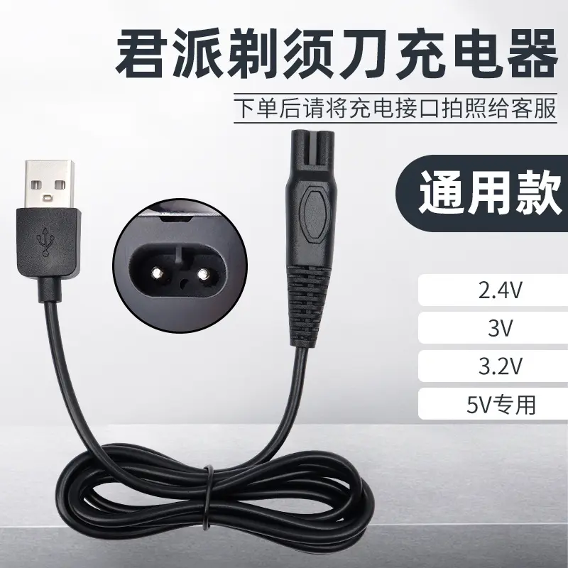 适用4D君派SHAVER剃须刀RQ1260 1280水洗刮胡刀充电器USB5V电源线