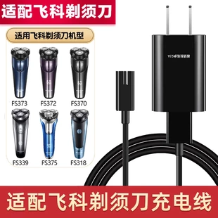 适用飞科剃须刀充电器FS302 FS306 FS308 FS309充电线配件 FS305