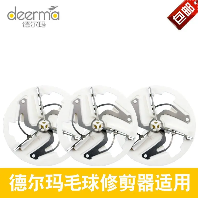适配德尔玛毛球修剪器刀片DEM-MQ810刀头剃毛器起球器去球器通用