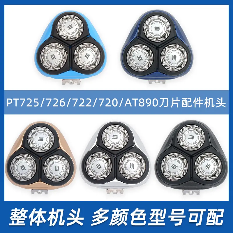 适配利飞浦电动剃须刀头片三头PT725/726/722/720/AT890配件机头