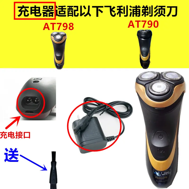 适配利飞浦剃须刀充电器充电线刮胡刀须刨电源线AT790 AT798配件