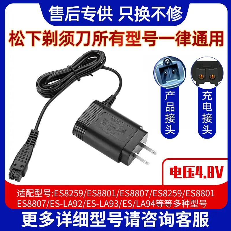 适配松下剃须刀充电器RE7-87LV50LV54LV74ERT3/ ES-SL83 WSL7D