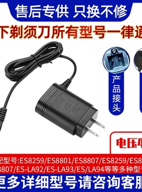 适配松下剃须刀充电器RE7-87LV50LV54LV74ERT3/ ES-SL83 WSL7D