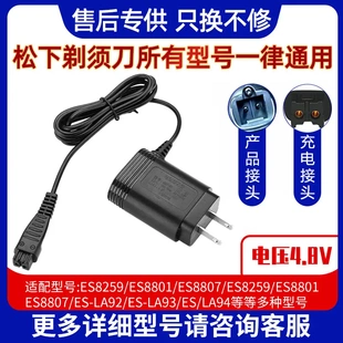 适配松下剃须刀充电器RE7-87LV50LV54LV74ERT3/ ES-SL83 WSL7D
