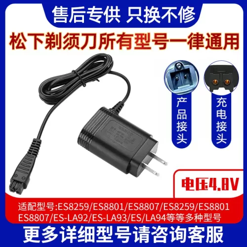 适配松下剃须刀充电器RE7-87LV50LV54LV74ERT3/ ES-SL83 WSL7D