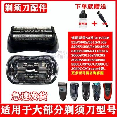 适用于21B博朗剃须刀S3系刀头刀网3010s3020s300s3000s配件网罩
