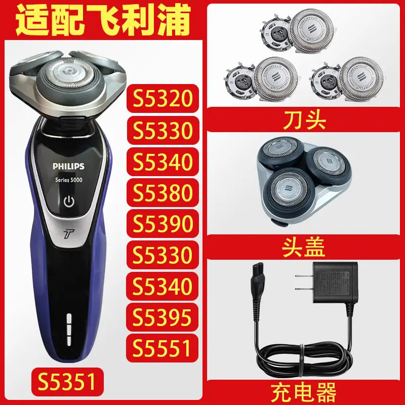 适配利飞浦剃须刀刀头S5330S5340S5355S5395男士刮胡刀配件大全