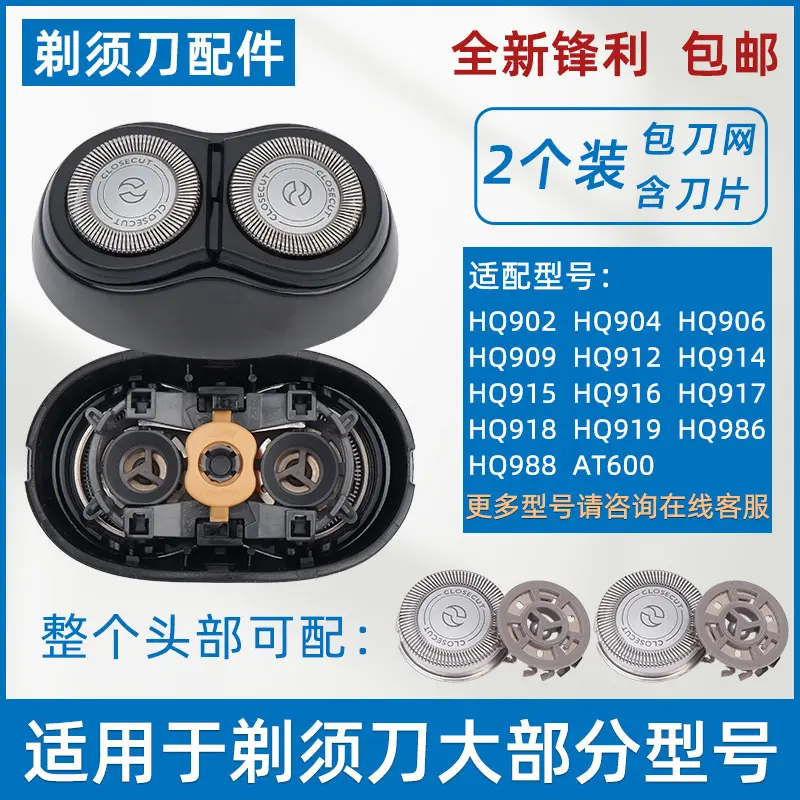 适配利飞浦电动剃须刀头片网HQ917 916 915 914 912 902通用配件