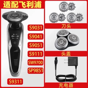 適配利飛浦剃須刀刀頭S9111S9031S9051SH90刀頭刀網罩充電器配件