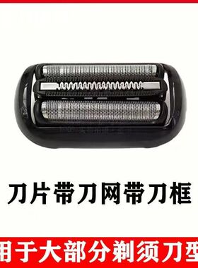 适用于BRAUN博朗剃须刀53B刀头刀网5系4200网罩配件