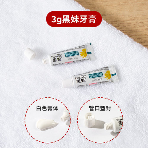 酒店一次性牙膏小牙膏宾馆民宿旅行专用迷你小只牙膏旅行装3g小样