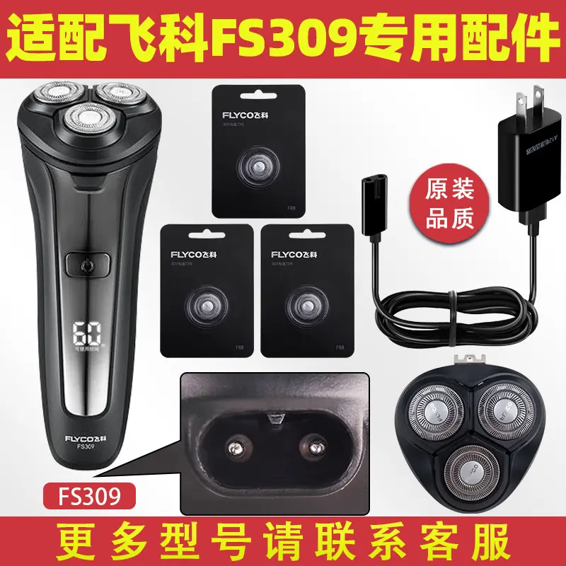 适配飞科电动剃须刀FS309刀头充电器充电线原装头盖卡门配件刀片