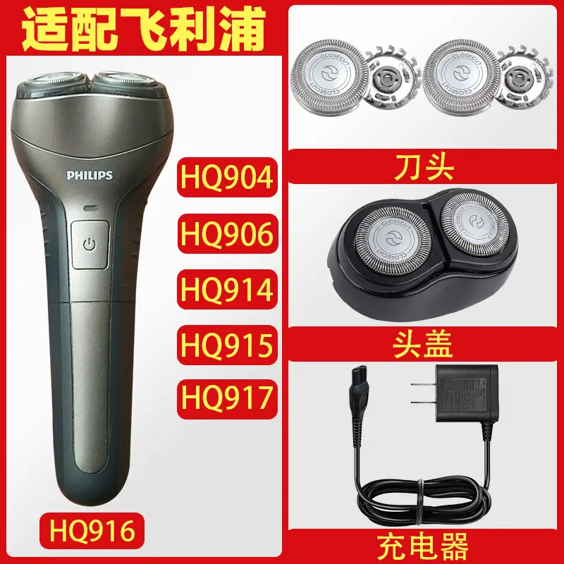 适配利飞浦剃须刀HQ906 HQ914 HQ915 HQ916HQ4刀头刀网充电器配件