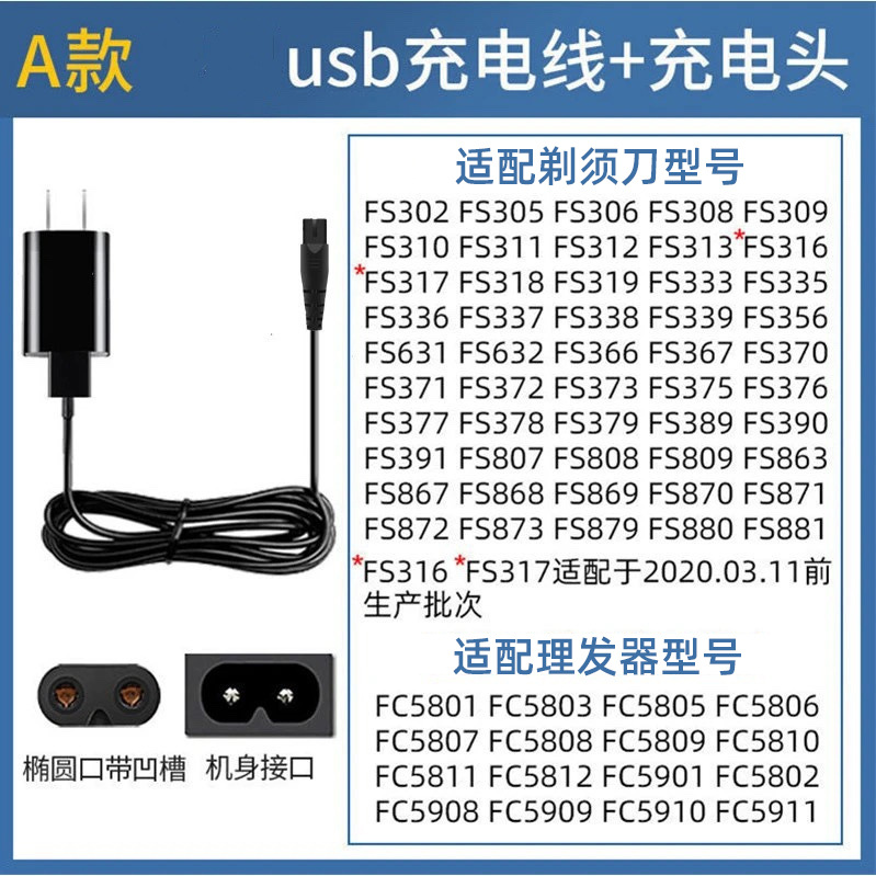 适配飞科剃须刀充电器线FS372 373 339 871男士电动刮胡两孔通用