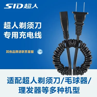 适配超人剃须刀通用原装弹簧充电器线RS316RS317RS318 SA866SA867