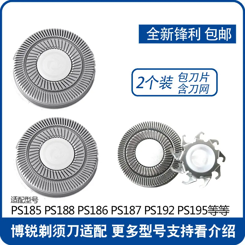 适配博锐电动剃须刀刀片PS187 188 186 185 192ps195网罩刀头刮胡