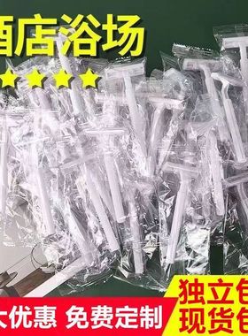 一次性剃须刀 浴场专用手动刮胡刀 浴室酒店宾馆须刨剃毛刀胡子刀