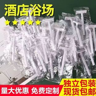 一次性剃须刀 浴场专用手动刮胡刀 浴室酒店宾馆须刨剃毛刀胡子刀