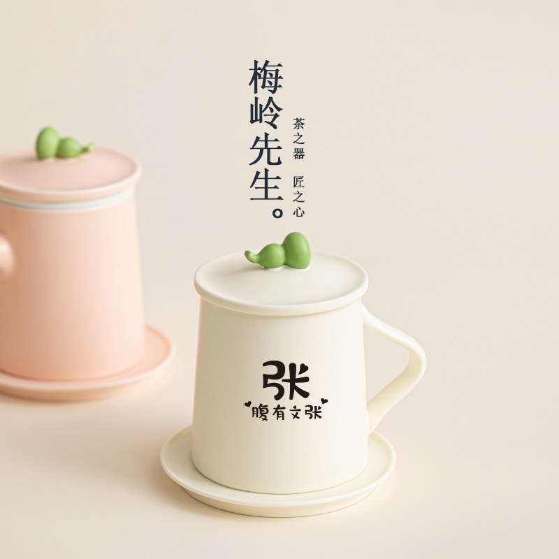 梅岭先生办公杯陶瓷茶杯带盖泡茶杯情侣教师个人专用姓氏生日礼物