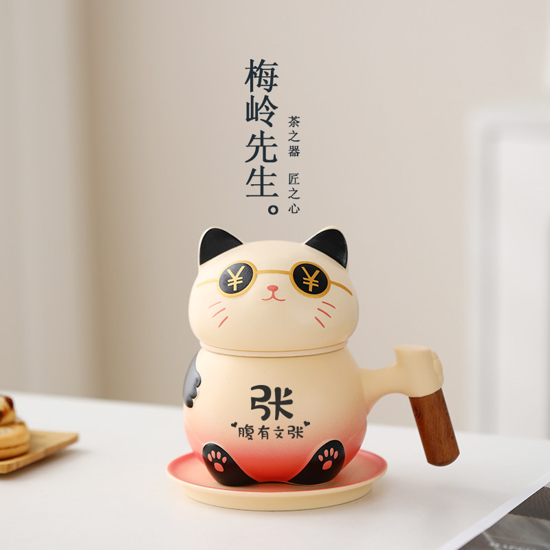 梅岭先生招财猫茶咖杯创意马克杯带盖过滤杯子定制百家姓生日礼物
