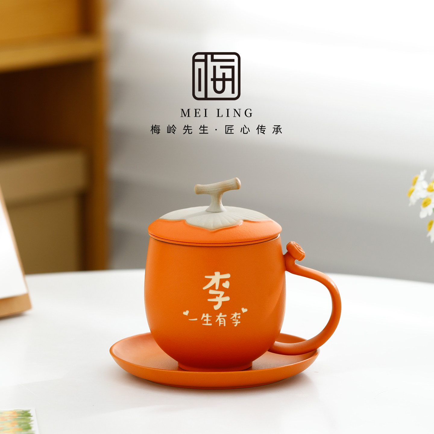 柿柿如意陶瓷马克杯带盖礼盒装