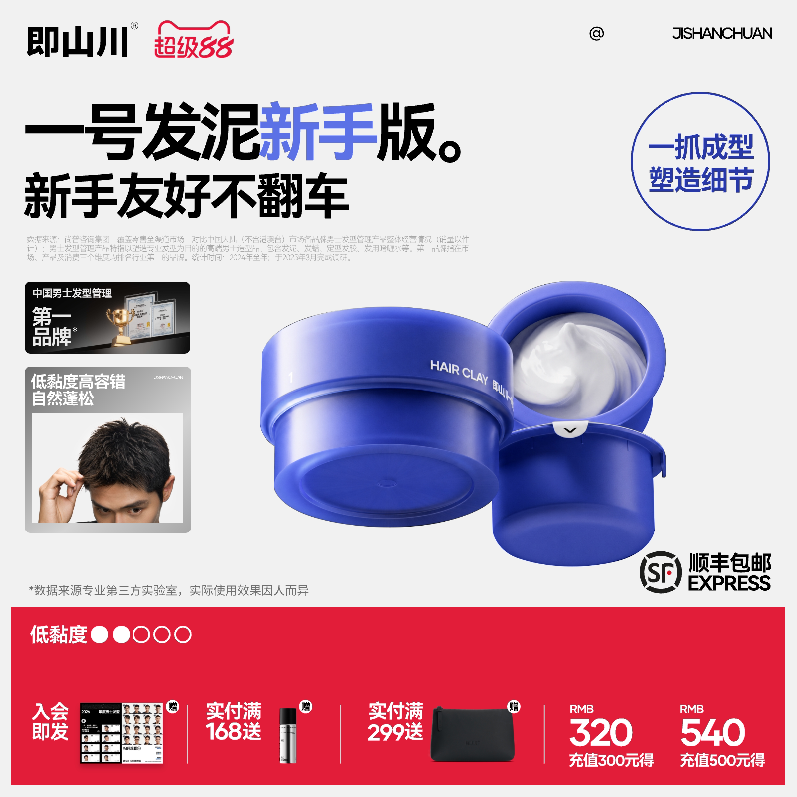 即山川新手纹理发泥适合造型新手图片