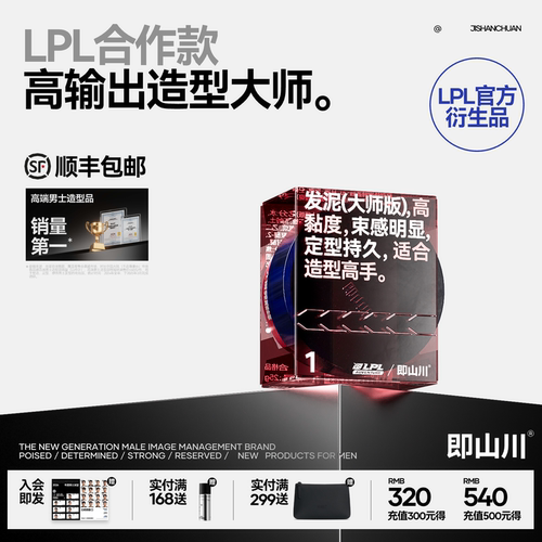 即山川 LPL官方周边纹理发泥大师版自然纹理蓬松