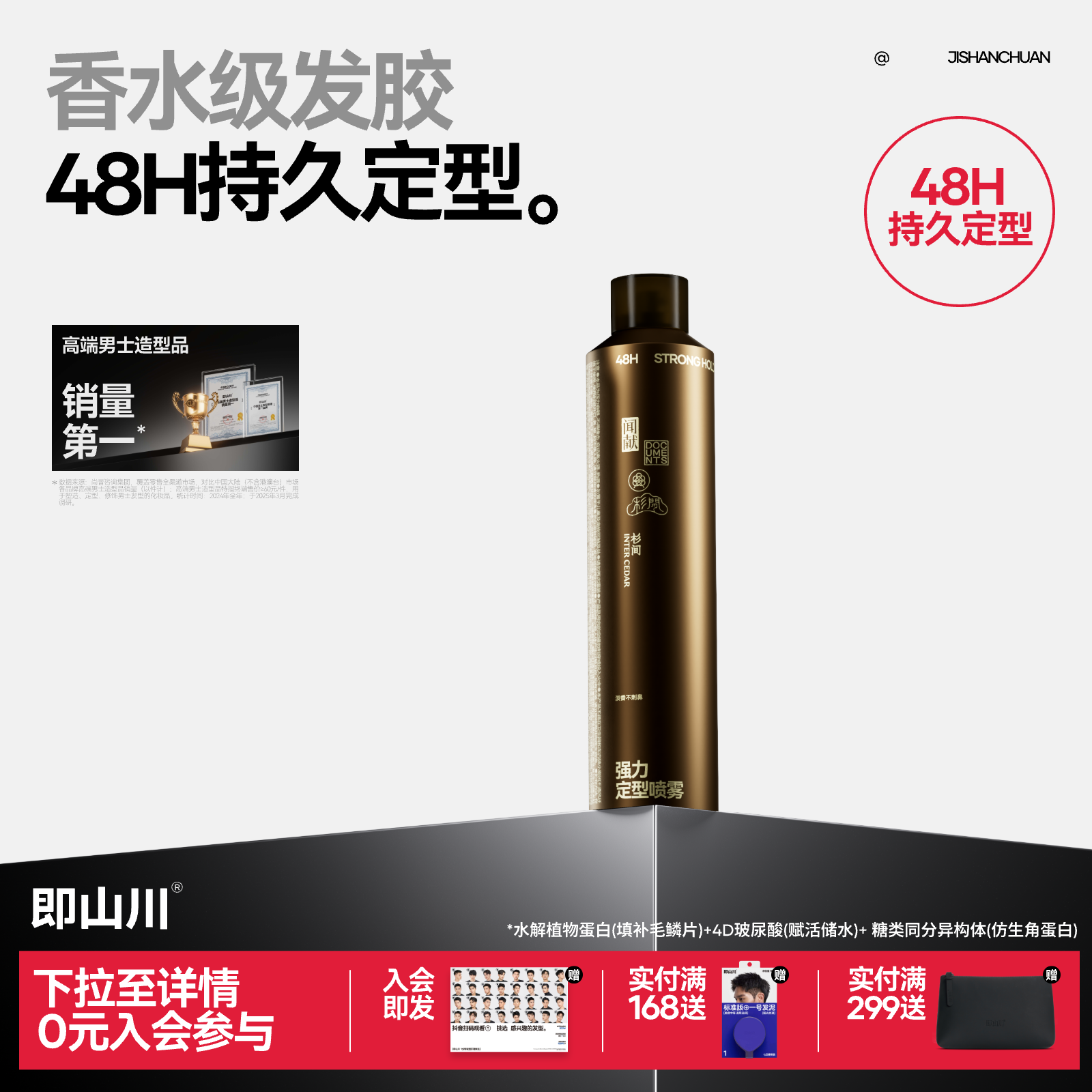 即山川x闻献衫间发胶持久自然