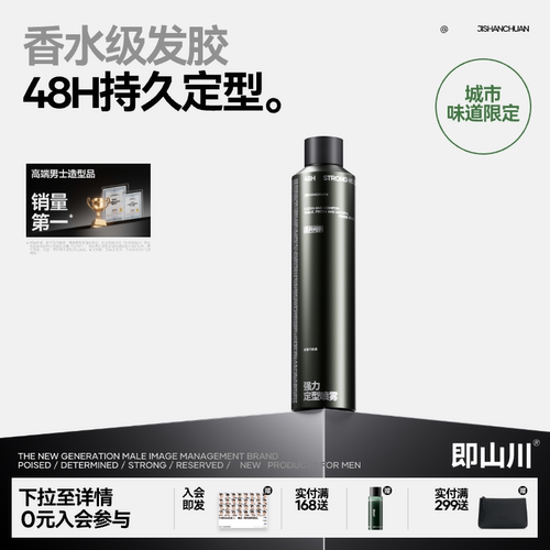 即山川龙井问茶定型喷雾