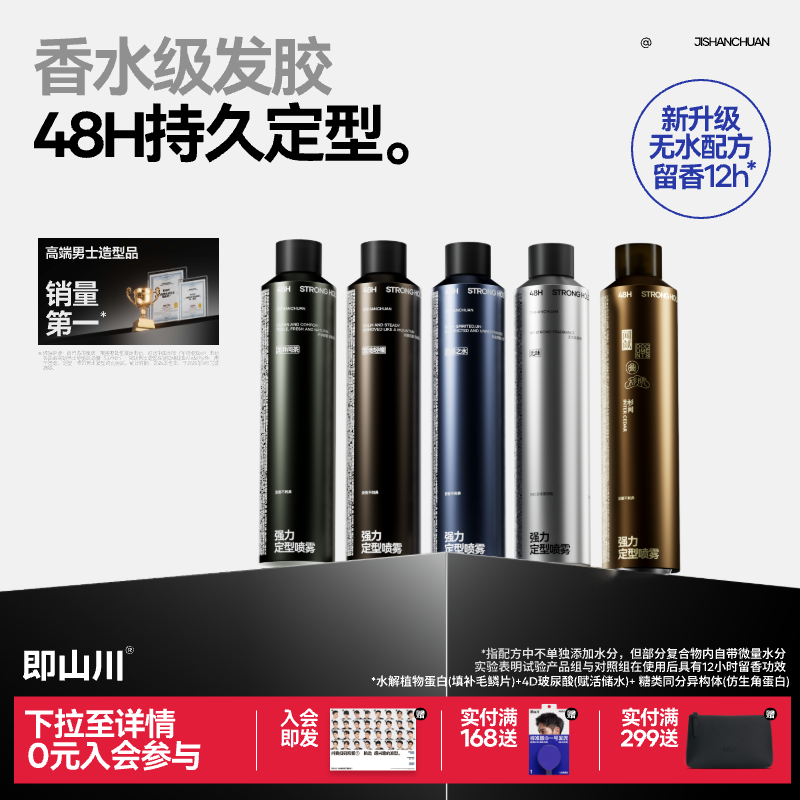 即山川香水发胶定型喷雾无味蓬松男士发泥头发自然