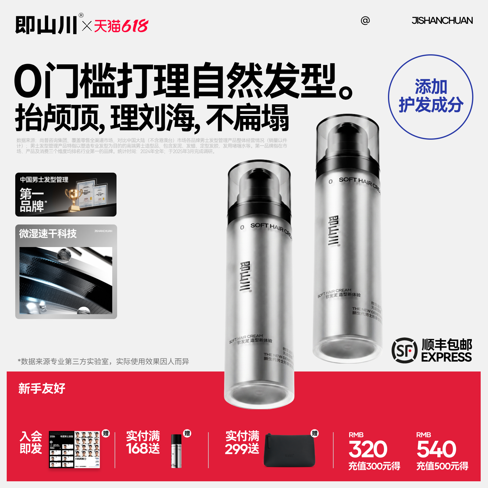 即山川0#软发泥造型乳男士发泥发胶蓬松自然哑光定型造型发蜡液体