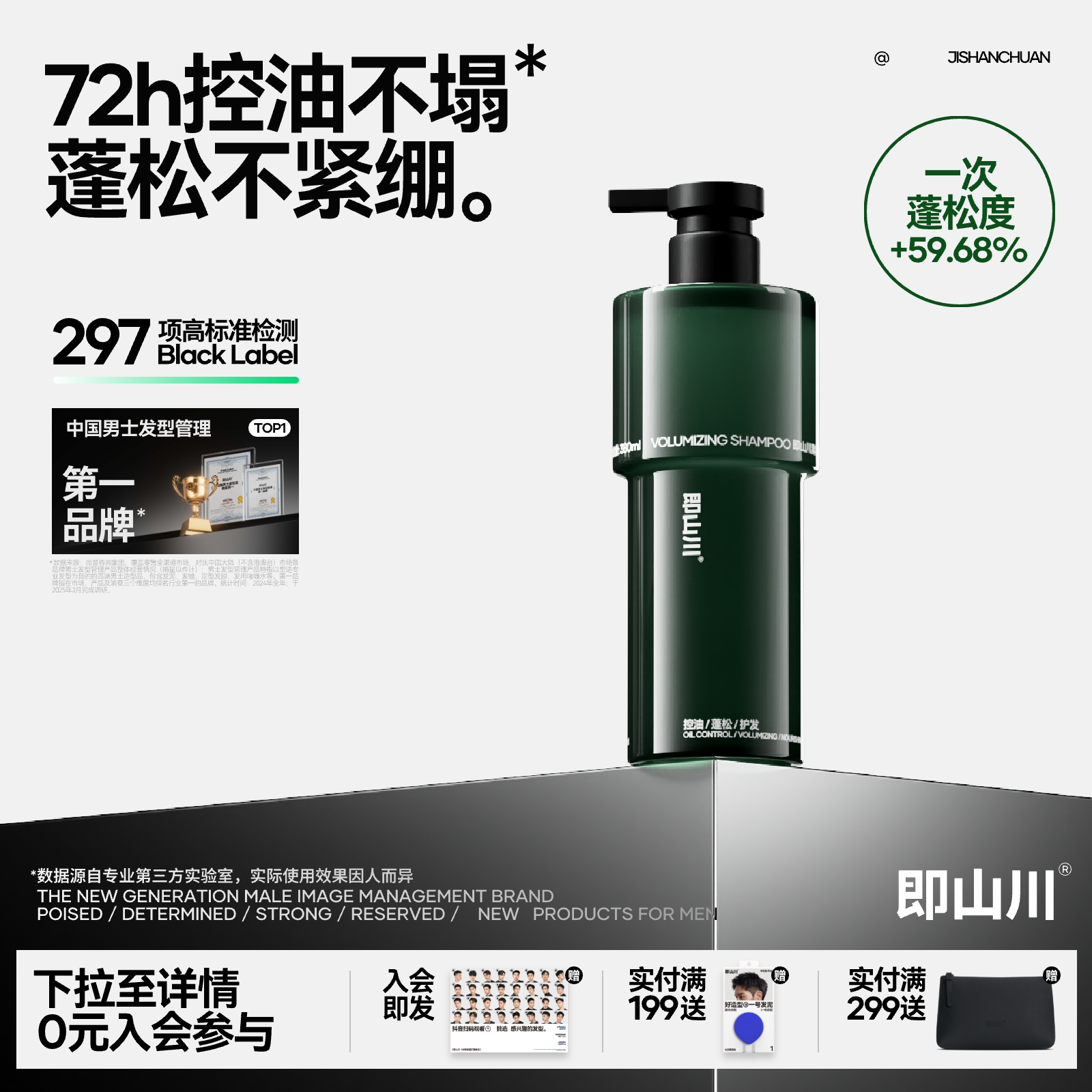 即山川黑标蓬松洗发水男士控油蓬松去屑毛躁滋养套装